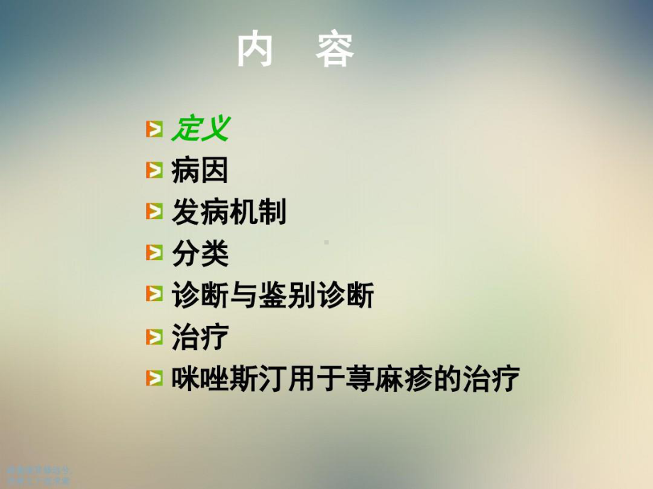 慢性荨麻疹诊治策略52张课件.ppt_第3页