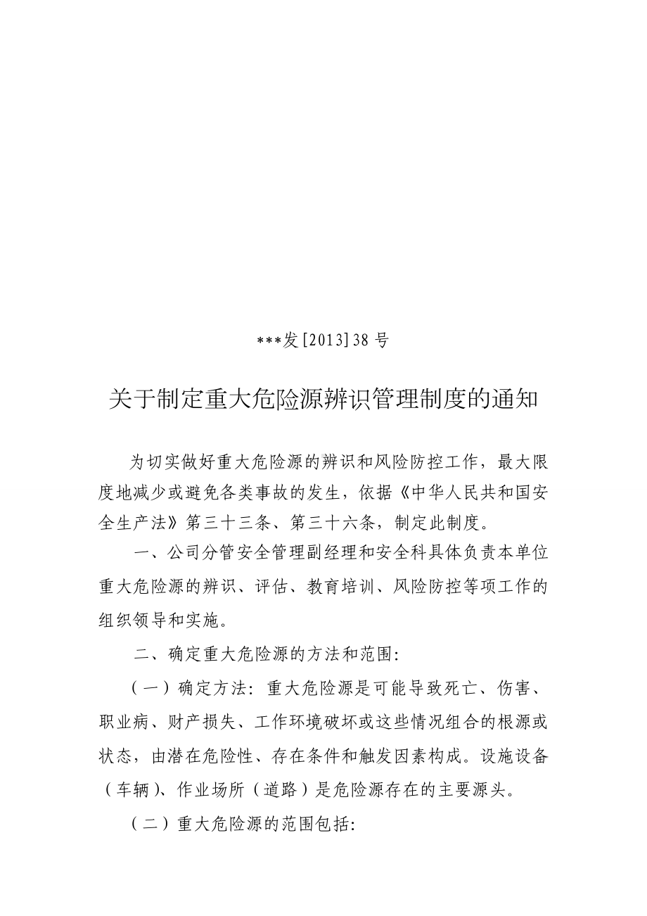 道路运输企业重大危险源辨识管理制度参考模板范本.doc_第1页