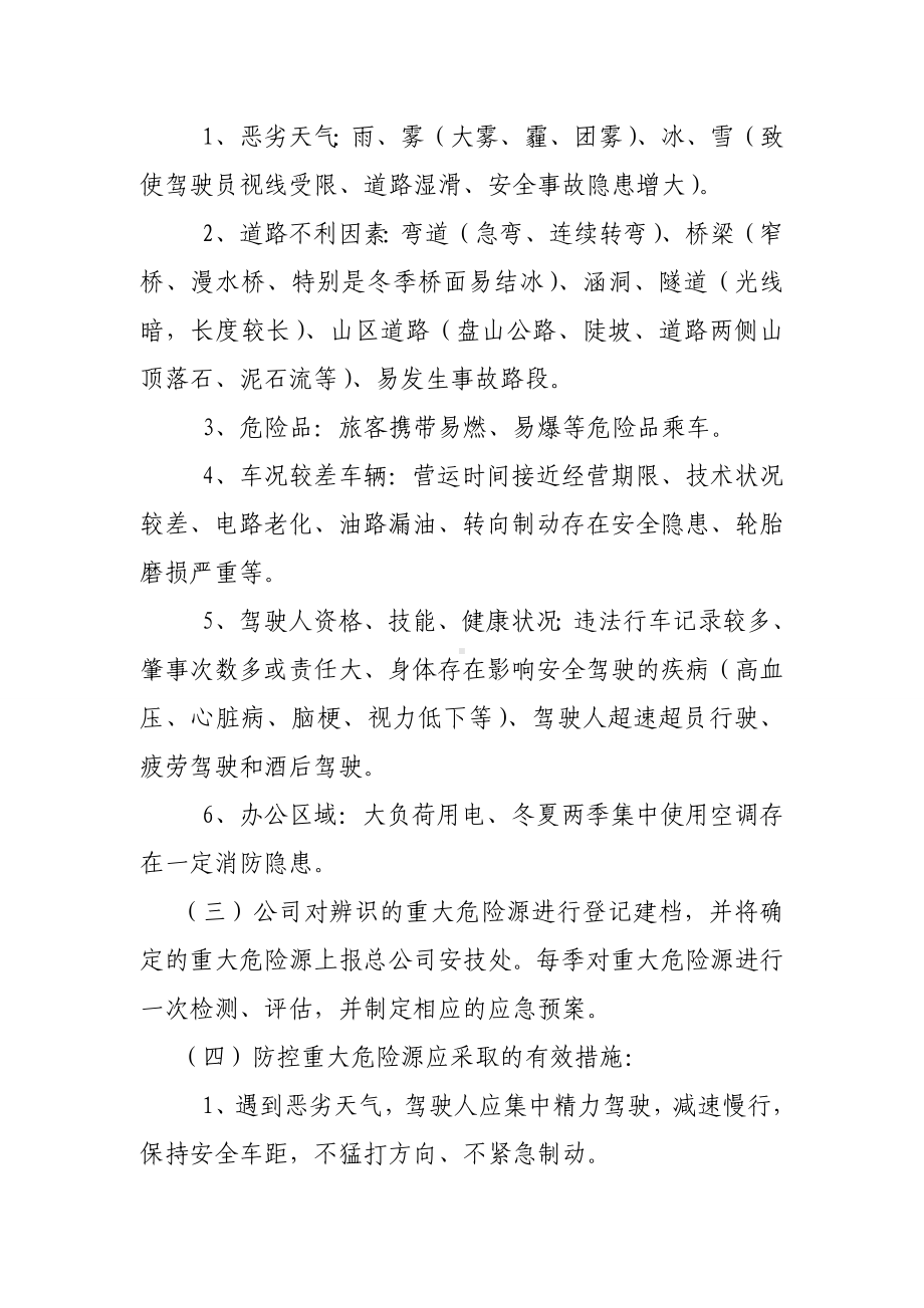 道路运输企业重大危险源辨识管理制度参考模板范本.doc_第2页