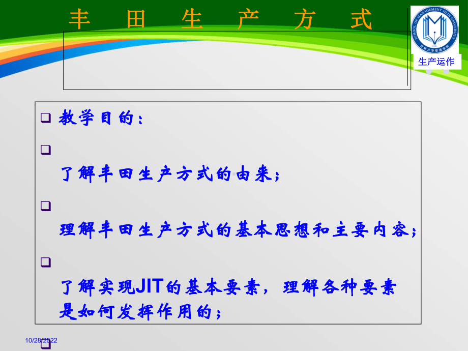 某生产方式(张)课件.ppt_第1页