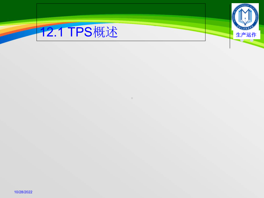 某生产方式(张)课件.ppt_第3页