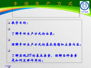 某生产方式(张)课件.ppt