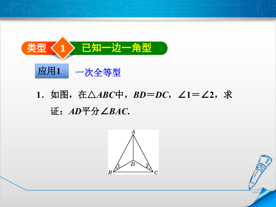 新人教版初中数学《全等三角形》版1课件.ppt_第3页