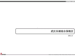 某综合保税区-介绍课件.ppt