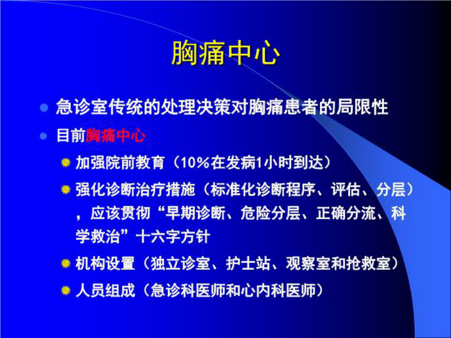 急性胸痛的鉴别诊断及冠心病诊断的常见误区共50张课件.ppt_第3页