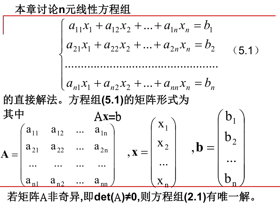 数值分析-第5章-解线性方程组的直接方法课件.ppt_第3页