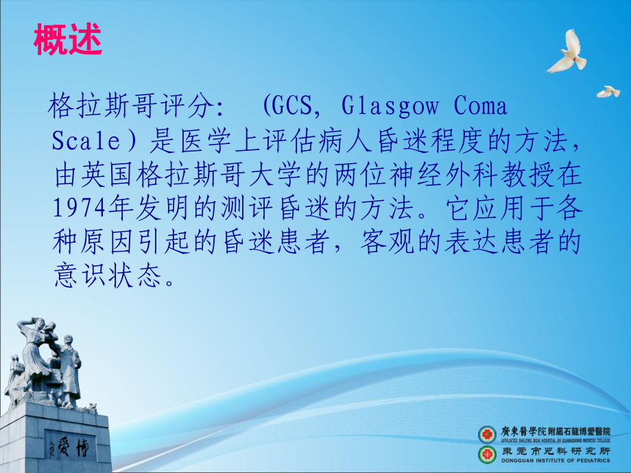 护理gcs评分-课件.ppt_第3页