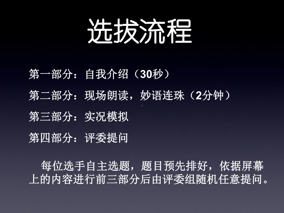 晚会主持人选拔解答课件.ppt_第3页