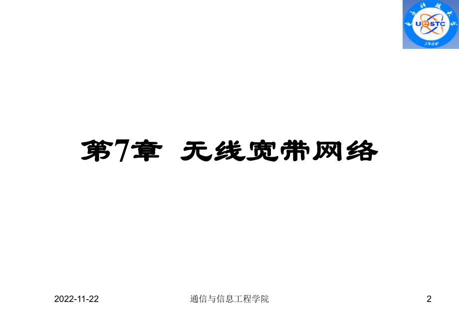 无线宽带网络解析课件.ppt_第2页