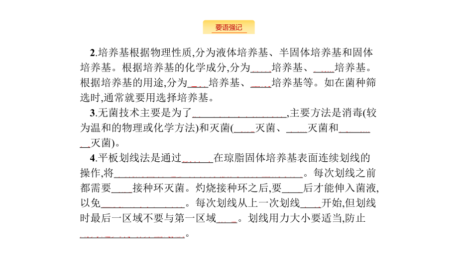 新设计生物人教大一轮复习课件：小册子-10单元-.pptx_第3页