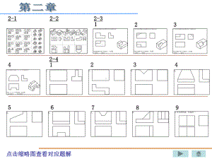 机械制图习题答案-第二章-课件.ppt