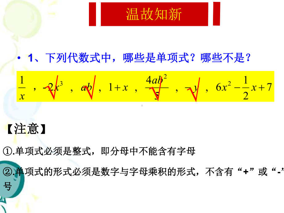 整式的乘法(第一课时)课件.pptx_第3页