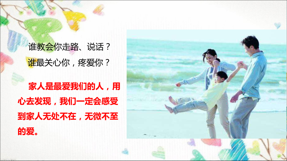 我和我的家人课件.ppt_第3页