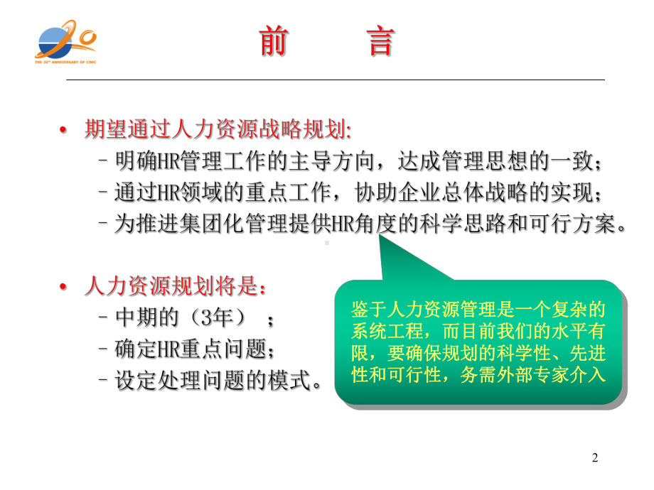 某公司人力资源战略规划建议方案(-57张)课件.ppt_第2页