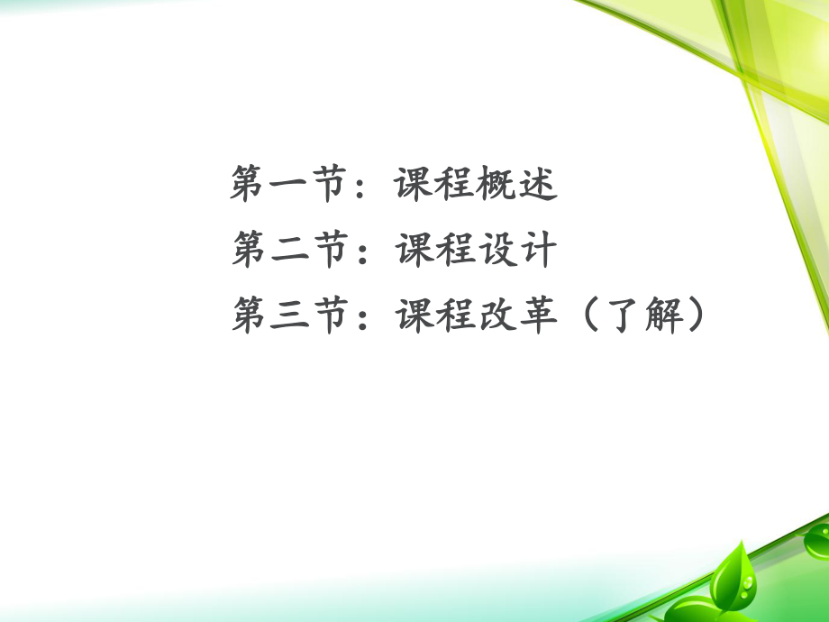 教育学第十一章课程解答课件.ppt_第2页