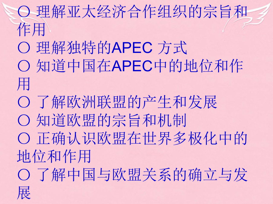 新人教版高中政治选修3日益重要的国际组织课件.ppt_第3页