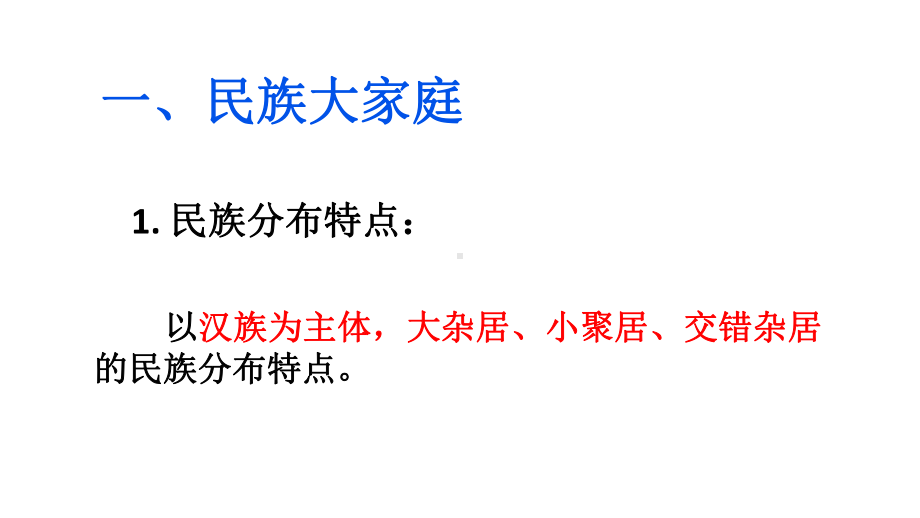 新教材《促进民族团结》教学部编5课件.pptx_第3页