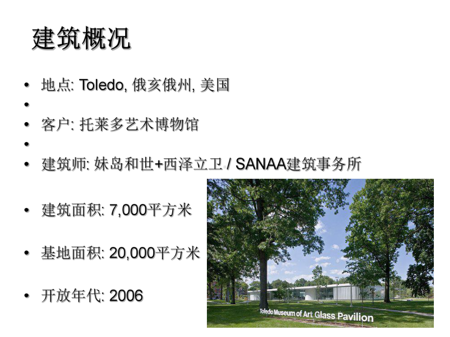 托莱多博物馆-分析Toledo-Museum课件.ppt_第2页