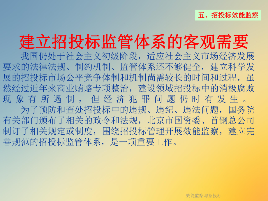 效能监察与招投标课件.ppt_第2页