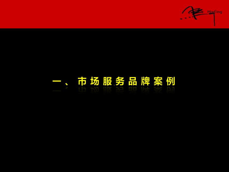 某小公寓服务品牌思考课件.ppt_第2页