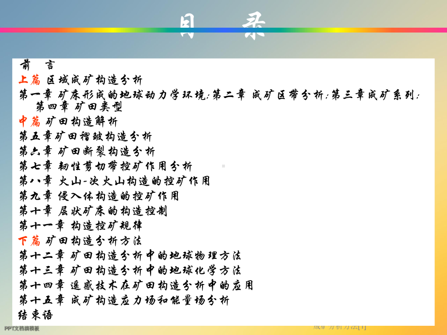 成矿分析方法[1]课件.ppt_第2页