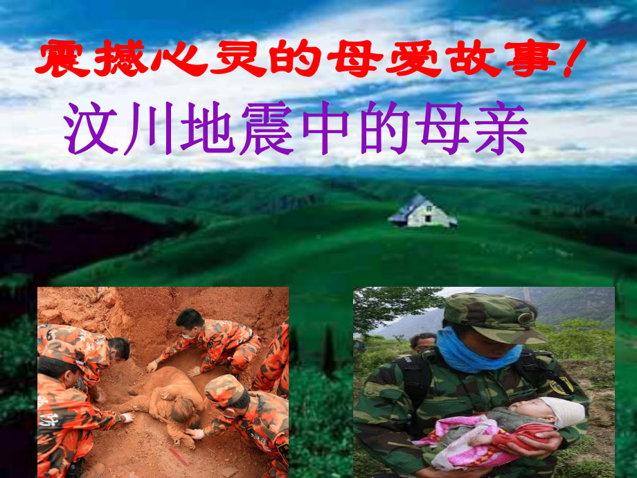 感恩父母-发奋成才-主题班会-获奖课件.ppt_第2页