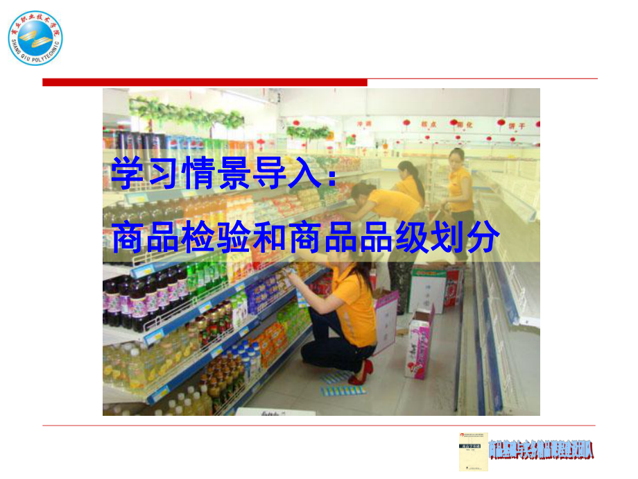 教学模块三：商品监督课件.ppt_第3页