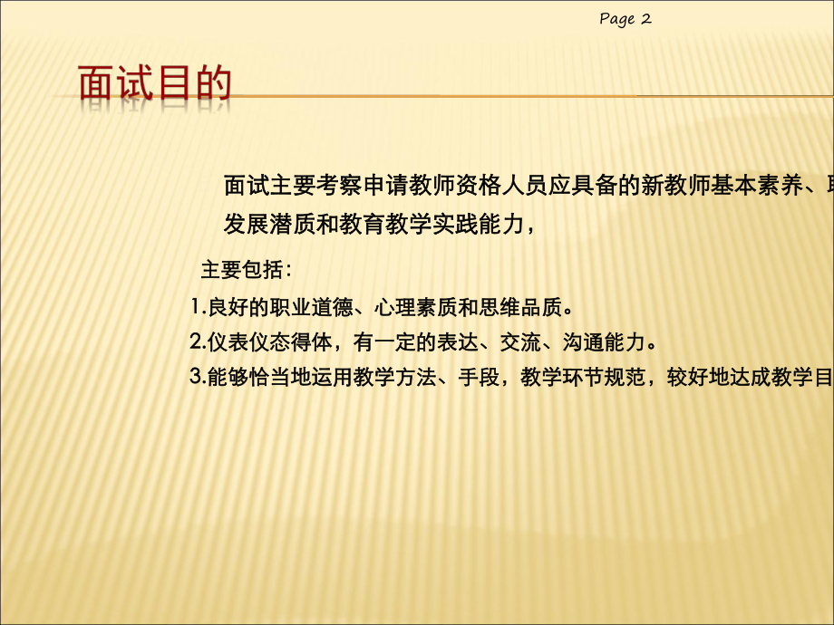 教师资格证考试面试(面试考官精讲版)课件.ppt_第2页