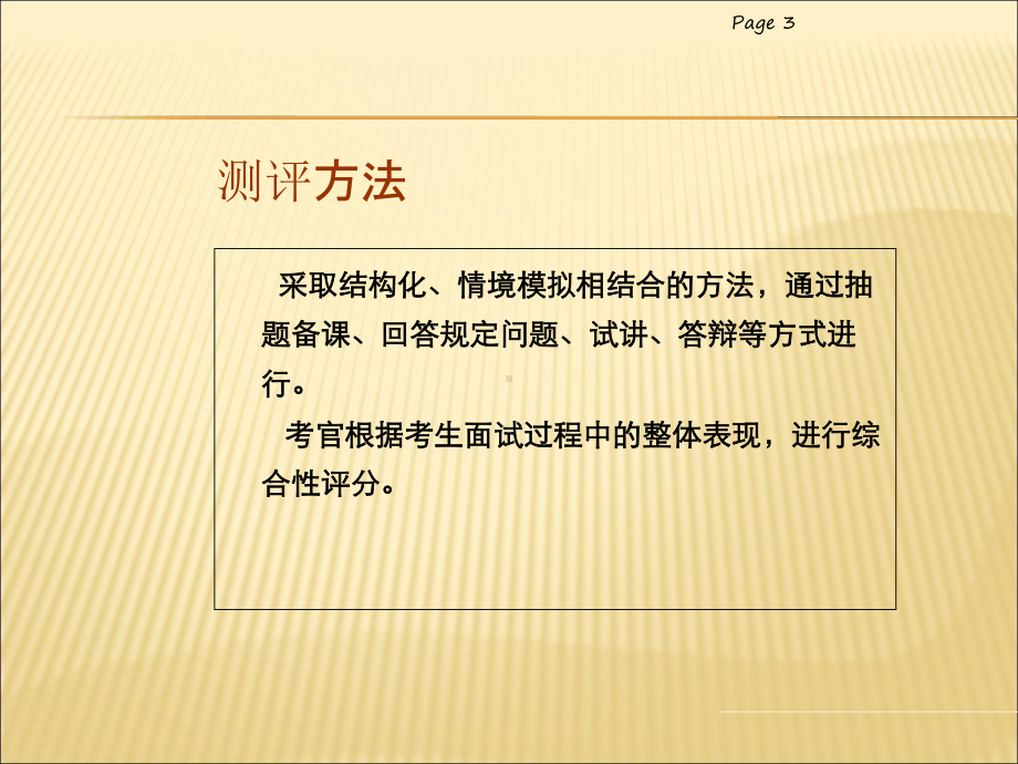 教师资格证考试面试(面试考官精讲版)课件.ppt_第3页