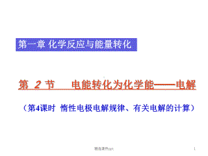 惰性电极电解规律有关电解的计算课件.ppt