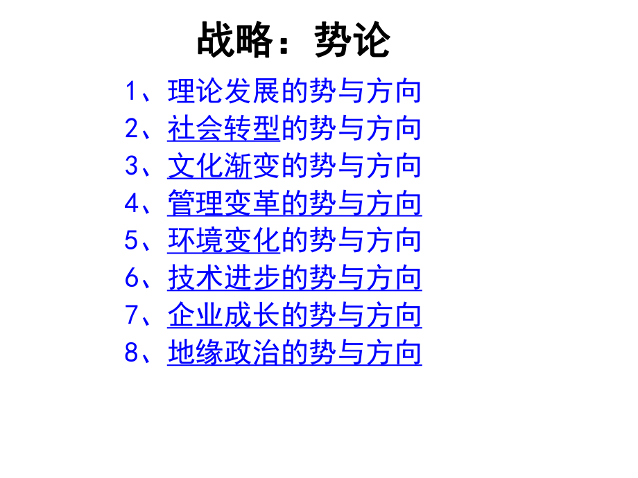 战略人力资源体系课件.ppt_第3页