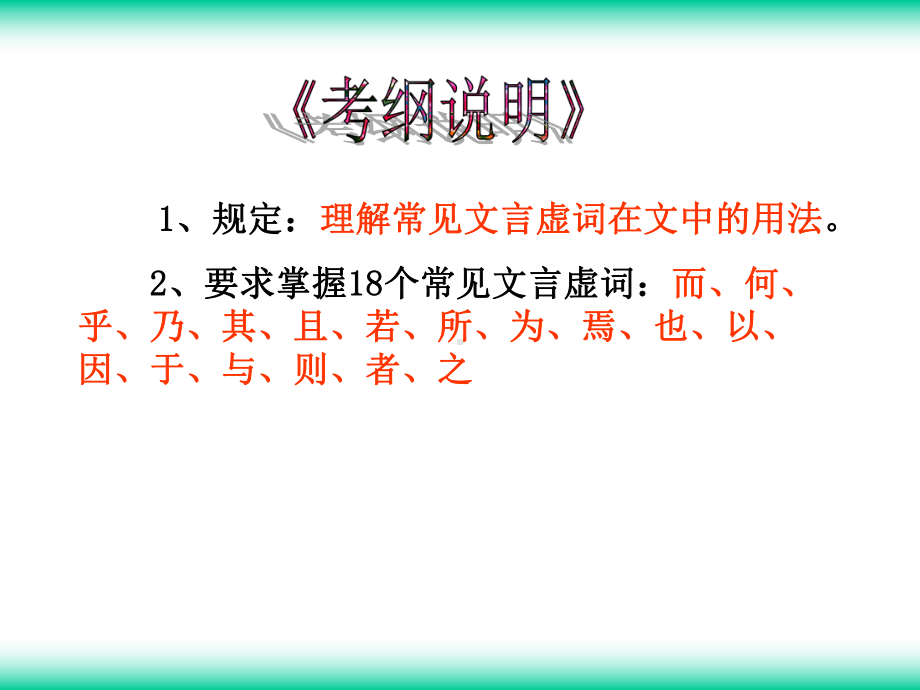 授课用-高考文言文复习之虚词推断法用课件.ppt_第2页