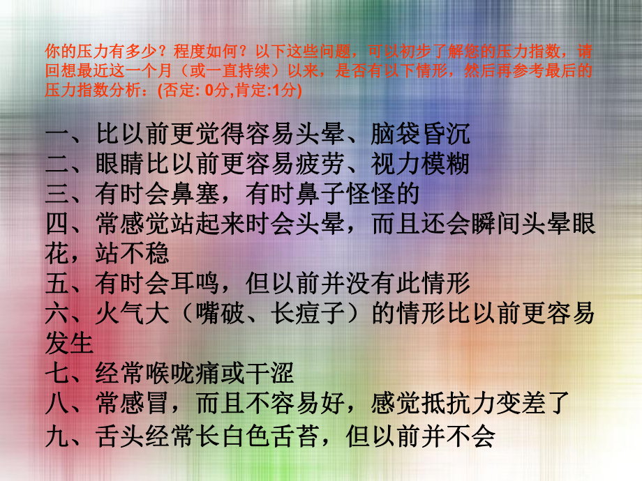 敞开心扉-巧解压力-中学生学习压力课件.ppt_第3页