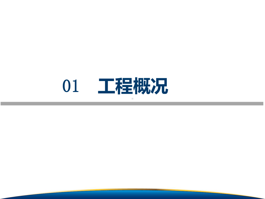 提高人行道隐形井盖一次验收合格率QC小组课件.ppt_第3页