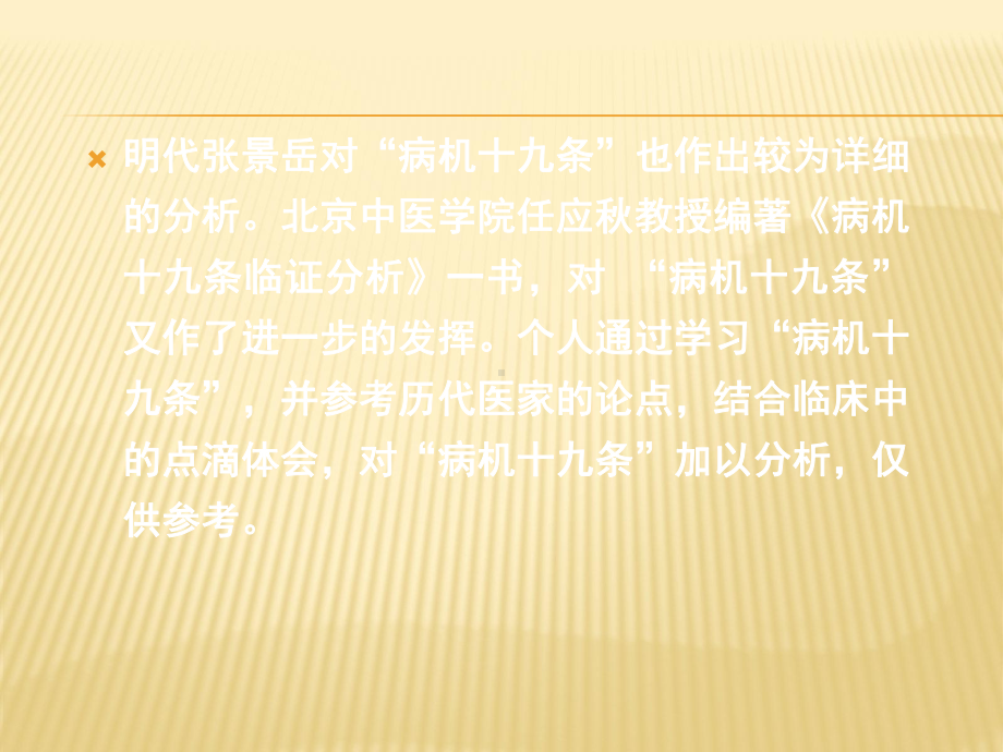 教授讲稿-病机十九条课件.ppt_第3页