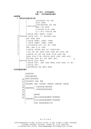第六单元化学实验探究参考模板范本.doc