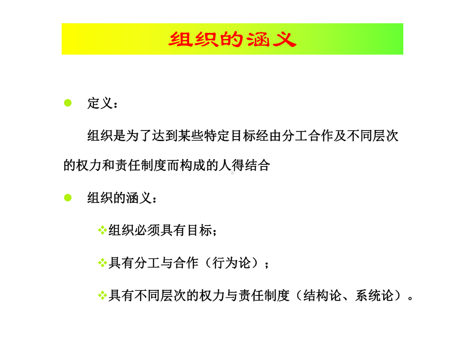 新全息-江苏省机电研究所—组织结构说明课件.ppt_第2页