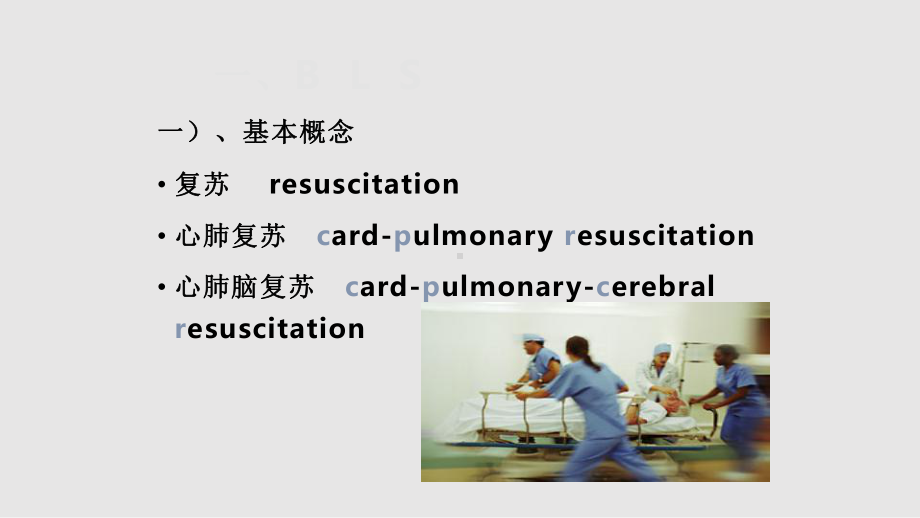 成人基础生命支持心肺复苏术CPR课件.pptx_第3页