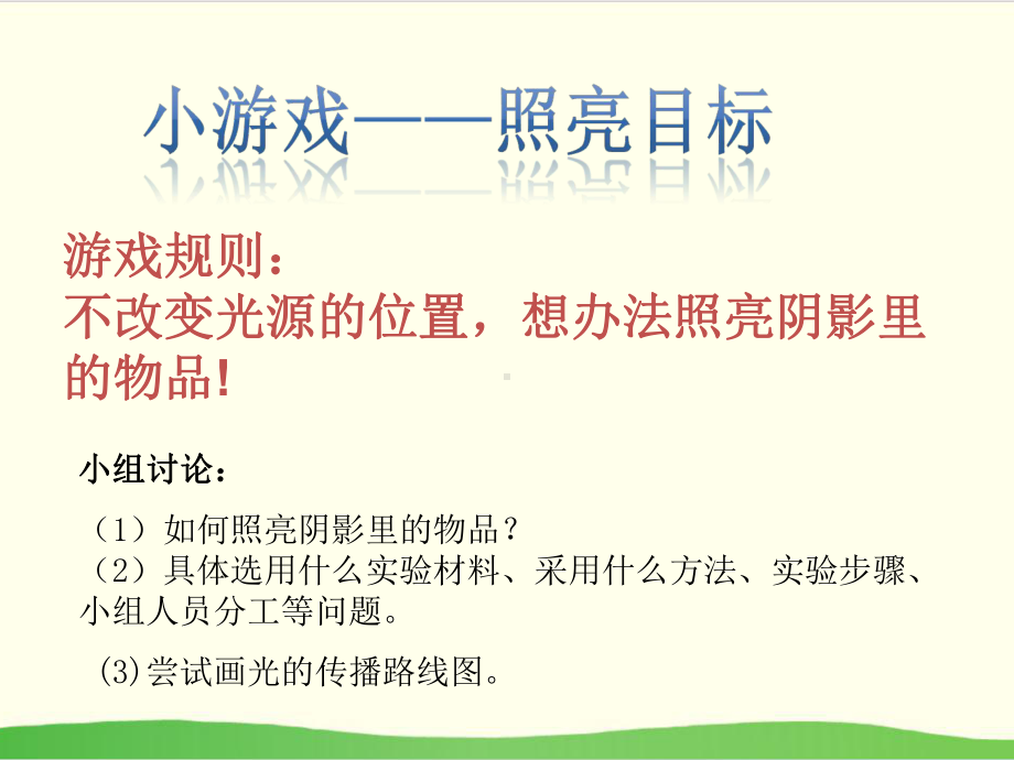 教科版科学《光的反射》全文课件1.pptx_第2页