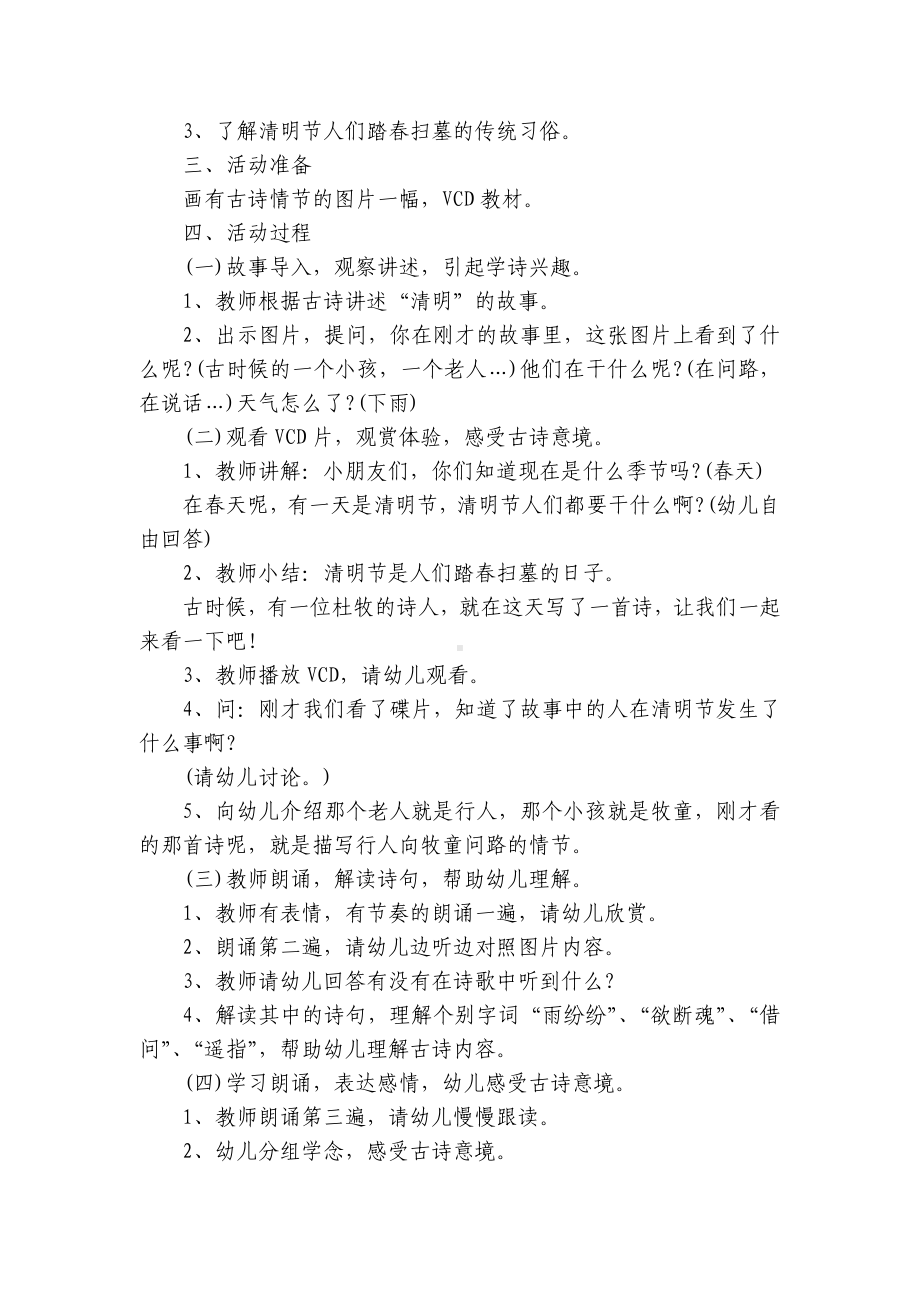 幼儿园关于清明节的古诗优质公开课获奖教案教学设计（三篇） .docx_第3页