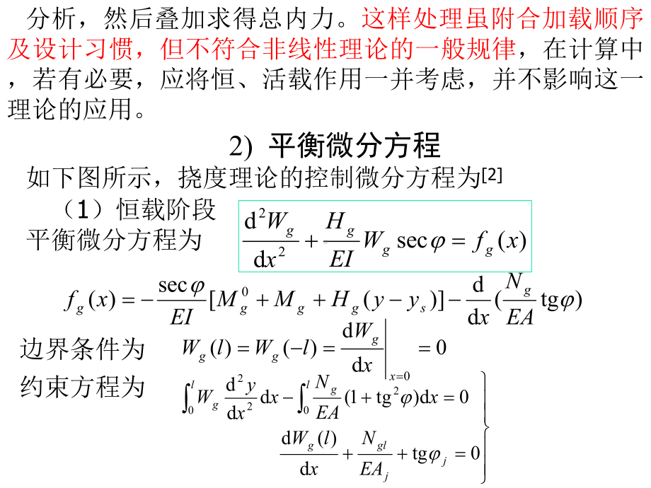 拱桥挠度理论课件.ppt_第3页