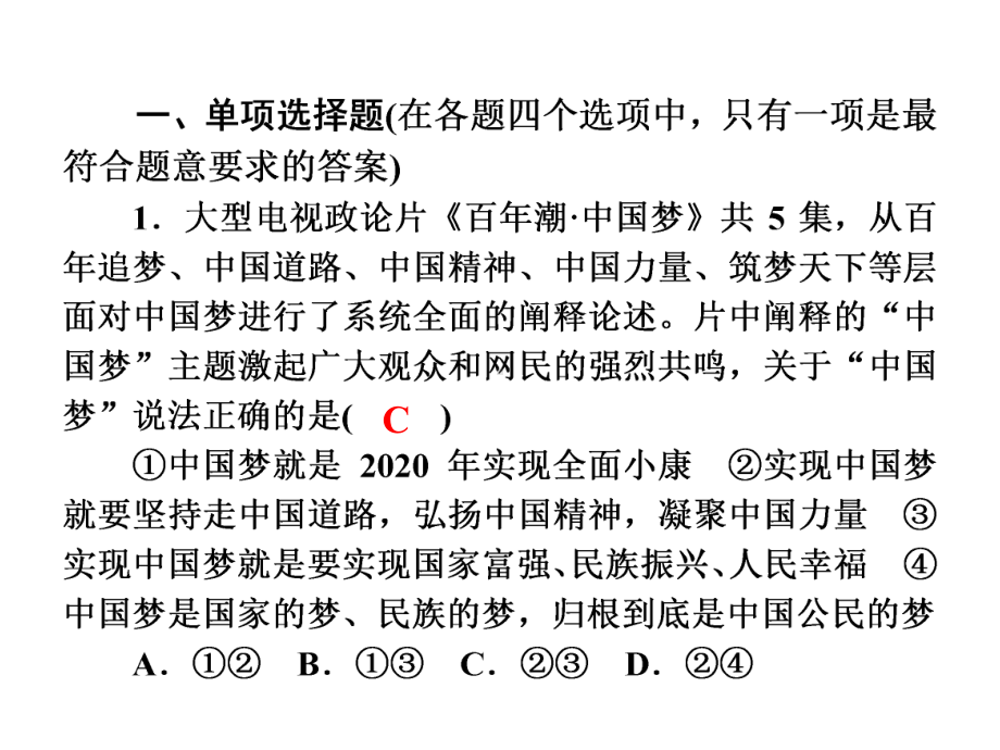 新教材《中国人中国梦》部编2课件.ppt_第2页