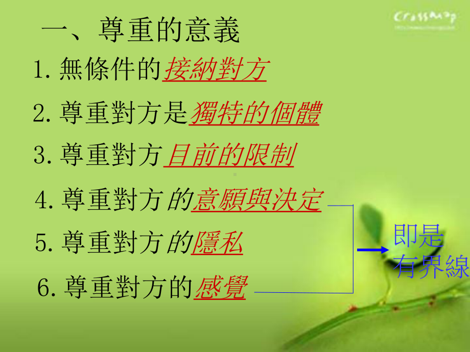 无条件的接纳对方课件.ppt_第1页