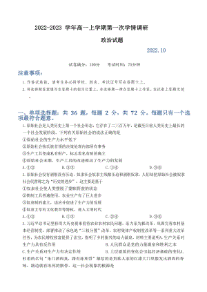 江苏省扬州市高邮市2022-2023学年高一上学期10月月考试题 政治.docx