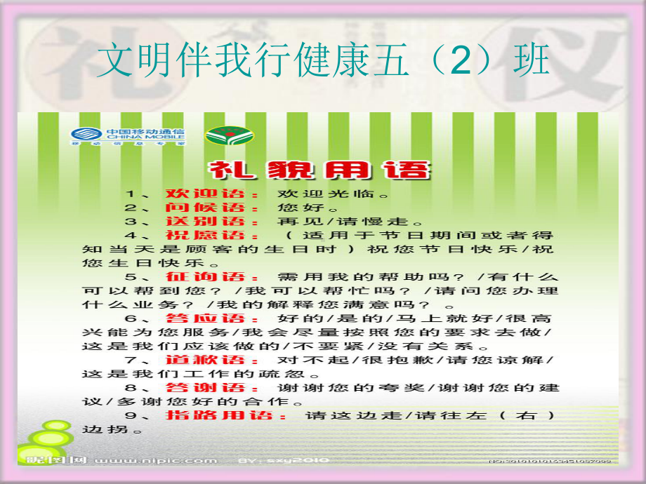 文明礼仪课件(-42张).ppt_第2页