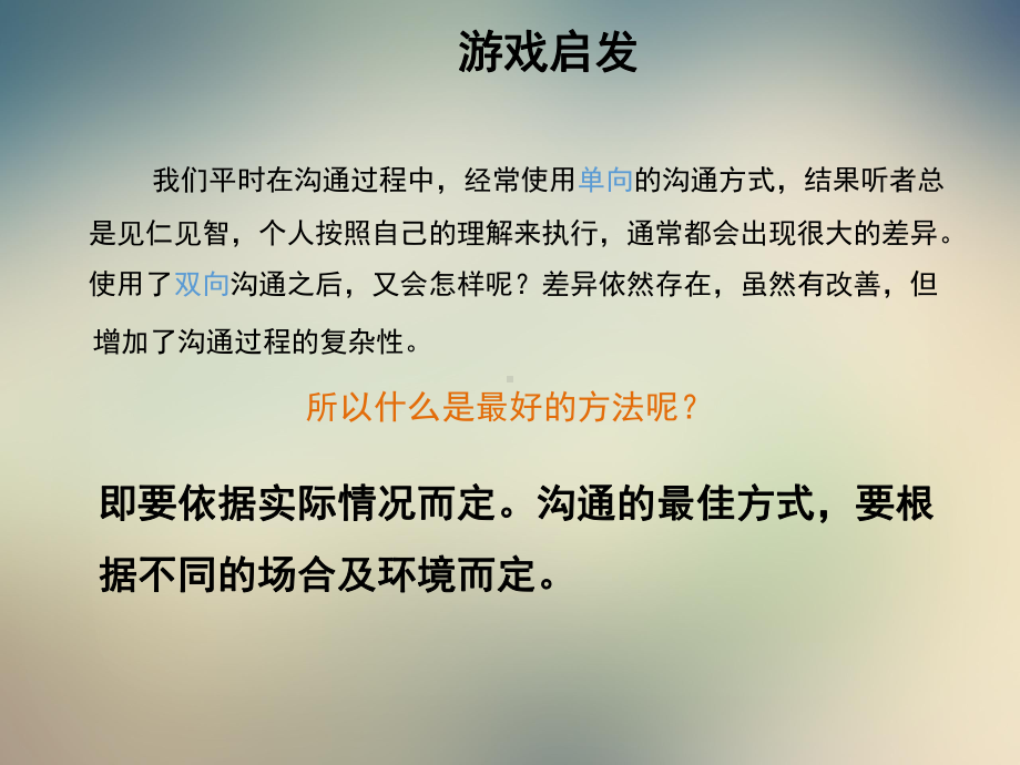 有效沟通课程课件.ppt_第3页