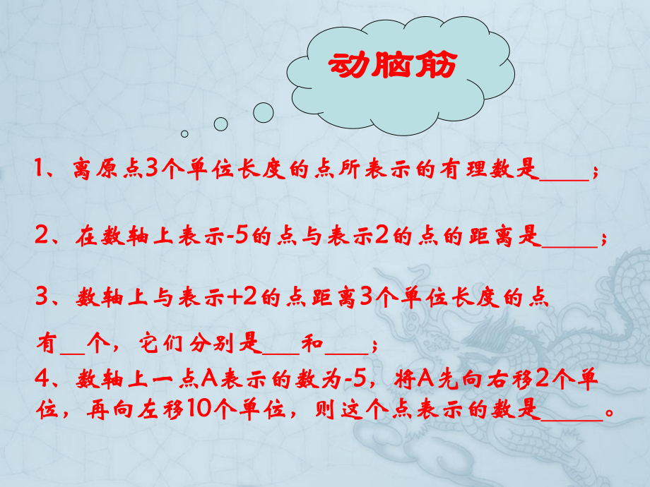 数轴第二课时课件.ppt_第2页