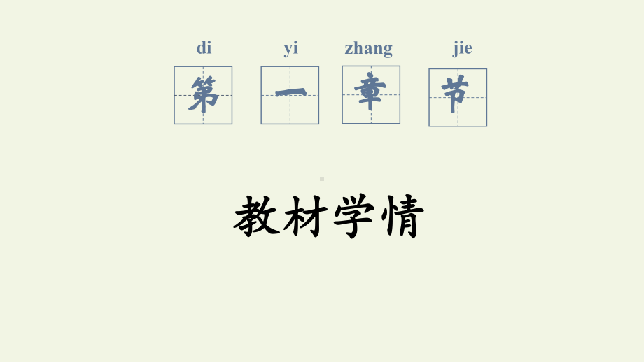 新教材《古诗词诵读》优秀课件4.pptx_第3页