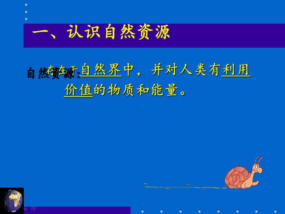 晋教版八级上册-地理-课件-丰富的自然资源.pptx_第2页