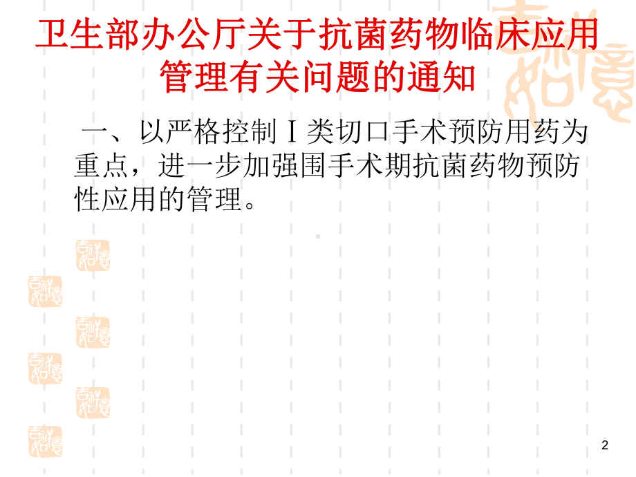 抗菌药物临床应用基本原则课件.ppt_第2页